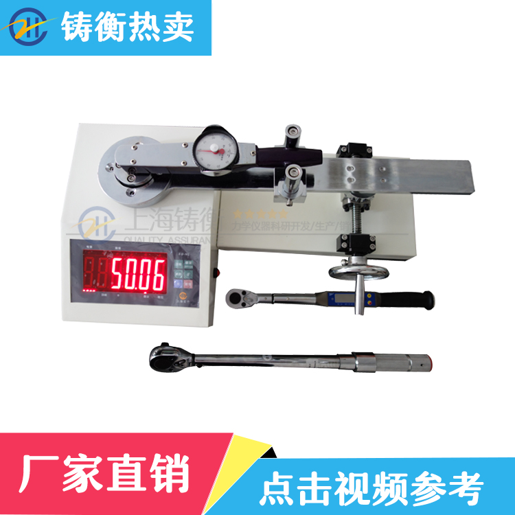 扭矩扳手校準儀
