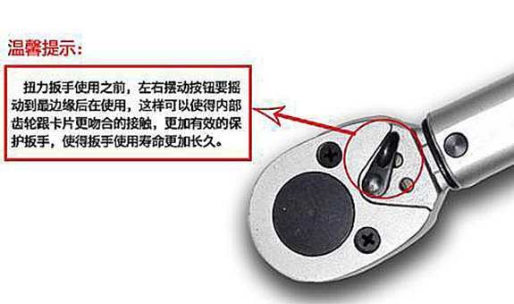 扭力扳手使用方法和注意事項