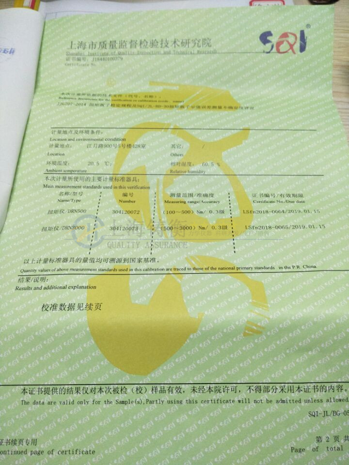 數顯扭力扳手檢定證書