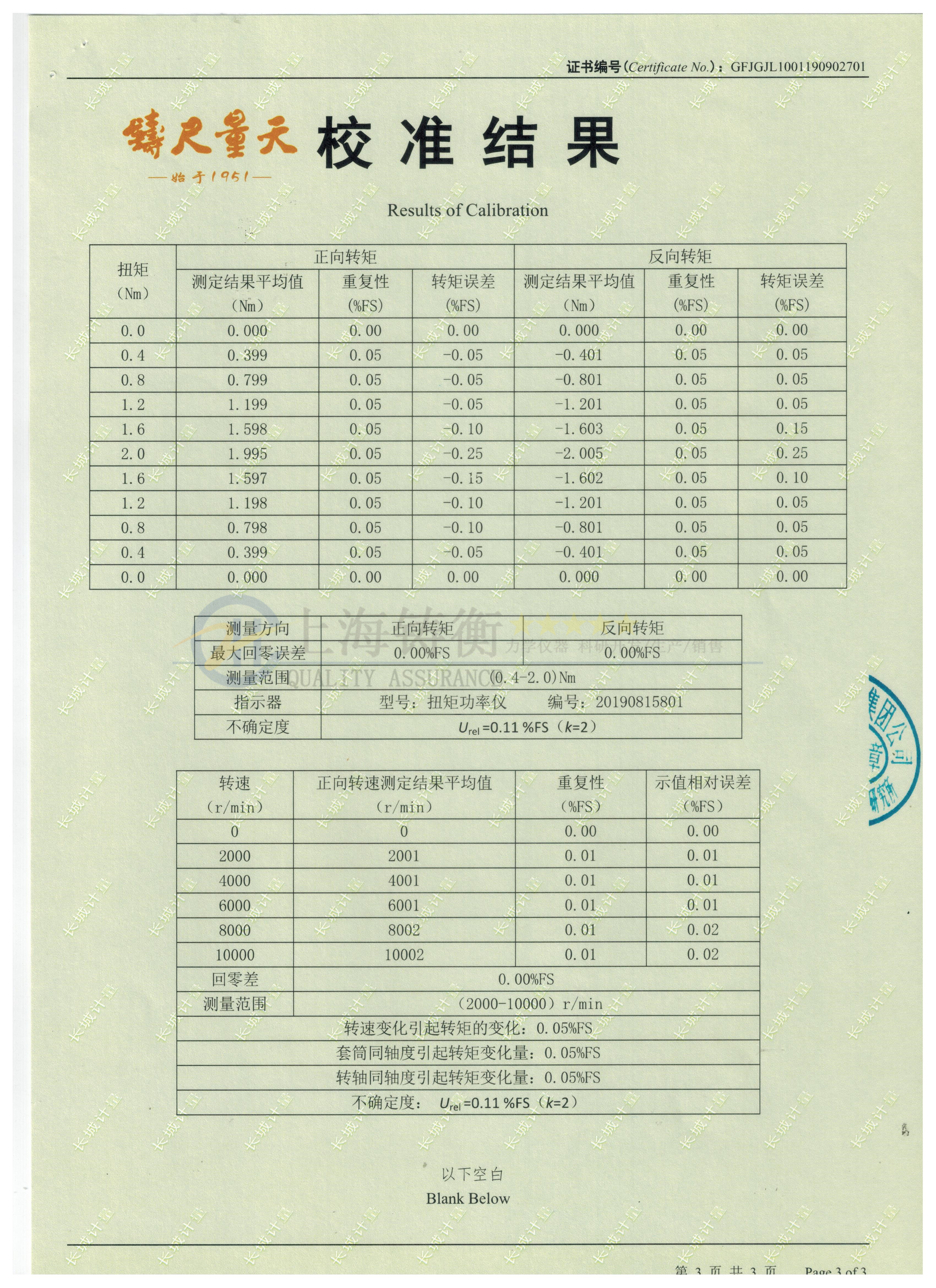 電機扭矩測試儀