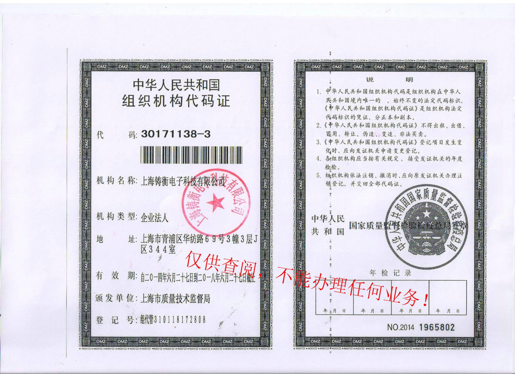 組織機構代碼 組織機構代碼